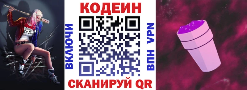 Codein напиток Lean (лин)  Николаевск 